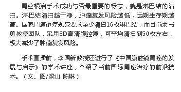 《產(chǎn)經(jīng)海南》：瓊粵專家聯(lián)手提升海南胃癌微創(chuàng)手術(shù)水準3.png