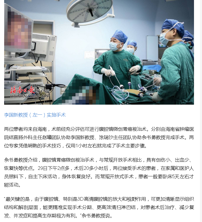 《海南日?qǐng)?bào)》：瓊粵專家同期獻(xiàn)技 提升海南胃癌微創(chuàng)手術(shù)水準(zhǔn)2.png