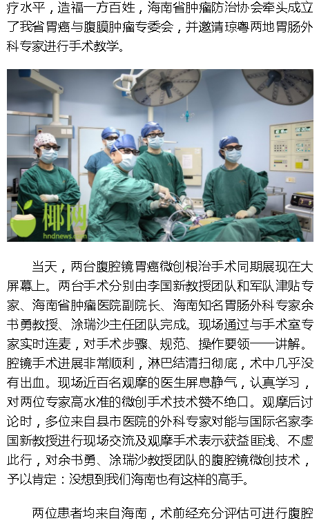 《海拔資訊》：瓊粵專家同期獻技 提升海南胃癌微創(chuàng)手術水準2.png