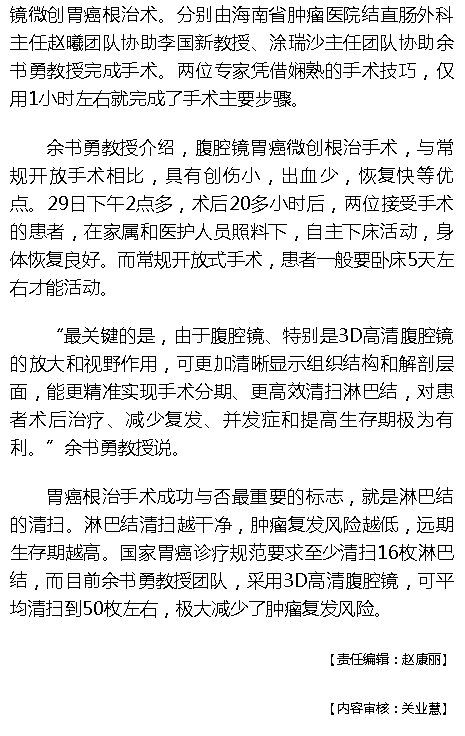 《海拔資訊》：瓊粵專家同期獻技 提升海南胃癌微創(chuàng)手術水準3.png