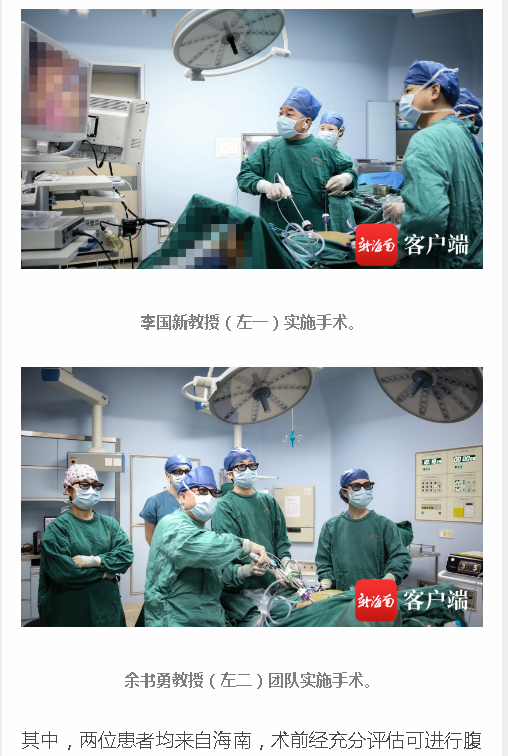 《新海南》：瓊粵專家同期手術(shù)直播教學(xué) 提升海南胃癌微創(chuàng)手術(shù)水平2.png
