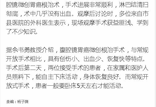 《新海南》：瓊粵專家同期手術(shù)直播教學(xué) 提升海南胃癌微創(chuàng)手術(shù)水平3.png