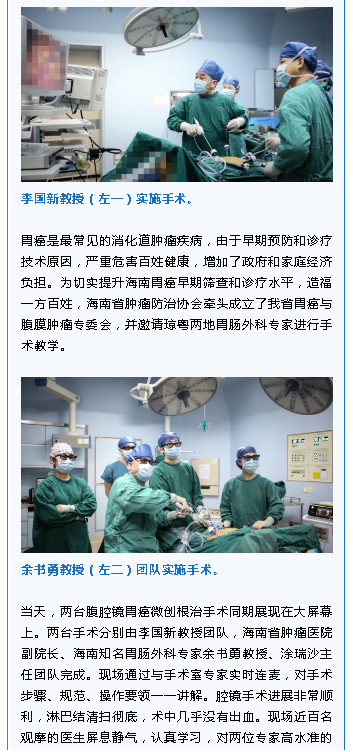 《?？谌請蟆罚涵偦泴＜彝讷I(xiàn)技 提升海南胃癌微創(chuàng)手術(shù)水準(zhǔn)2.png
