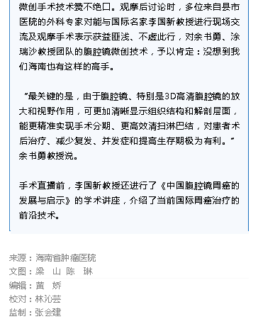 《?？谌請蟆罚涵偦泴＜彝讷I(xiàn)技 提升海南胃癌微創(chuàng)手術(shù)水準(zhǔn)3.png