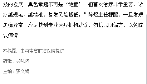 《海廣網(wǎng)》：海南省腫瘤醫(yī)院專家提醒：黑色素瘤在海南相對高發(fā) 出現(xiàn)異常應(yīng)盡就診3.png