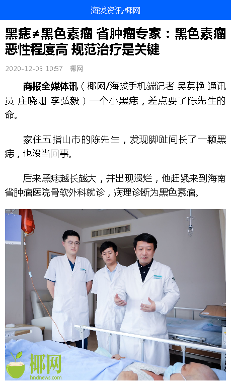 《海拔資訊》：黑痣≠黑色素瘤 省腫瘤專家：黑色素瘤惡性程度高 規(guī)范治療是關鍵.png