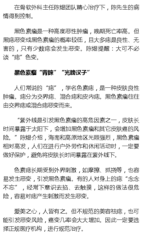 《海拔資訊》：黑痣≠黑色素瘤 省腫瘤專家：黑色素瘤惡性程度高 規(guī)范治療是關鍵2.png