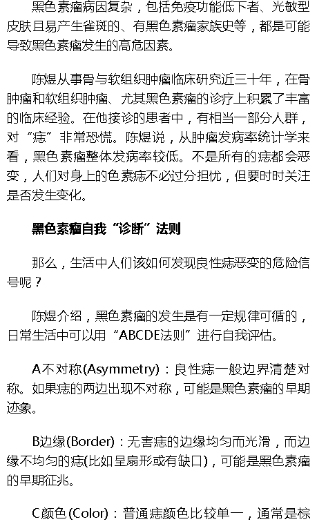 《海拔資訊》：黑痣≠黑色素瘤 省腫瘤專家：黑色素瘤惡性程度高 規(guī)范治療是關鍵3.png