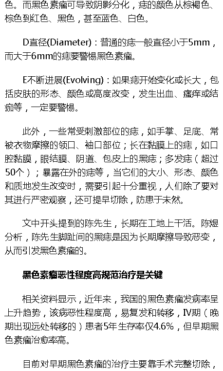 《海拔資訊》：黑痣≠黑色素瘤 省腫瘤專家：黑色素瘤惡性程度高 規(guī)范治療是關鍵4.png