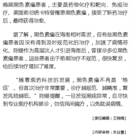 《海拔資訊》：黑痣≠黑色素瘤 省腫瘤專家：黑色素瘤惡性程度高 規(guī)范治療是關鍵5.png