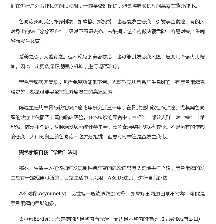 《鳳凰網(wǎng)》：黑痣≠黑色素瘤 專訪海南省腫瘤醫(yī)院骨軟外科主任陳煜3.png