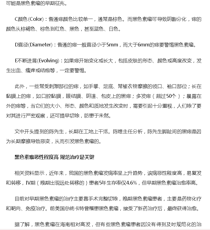《鳳凰網(wǎng)》：黑痣≠黑色素瘤 專訪海南省腫瘤醫(yī)院骨軟外科主任陳煜4.png