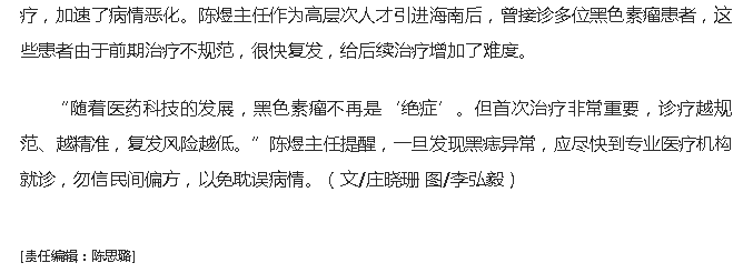 《鳳凰網(wǎng)》：黑痣≠黑色素瘤 專訪海南省腫瘤醫(yī)院骨軟外科主任陳煜5.png