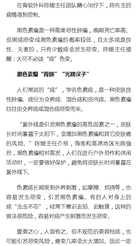 《人民網(wǎng)》：海南省腫瘤醫(yī)院：黑色素瘤惡性程度高 規(guī)范治療是關(guān)鍵2.png
