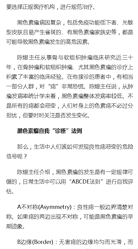 《人民網(wǎng)》：海南省腫瘤醫(yī)院：黑色素瘤惡性程度高 規(guī)范治療是關(guān)鍵3.png