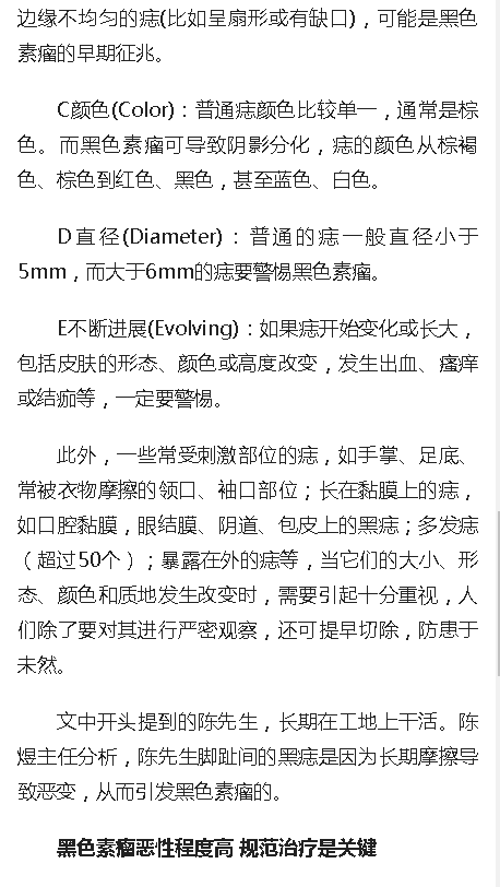 《人民網(wǎng)》：海南省腫瘤醫(yī)院：黑色素瘤惡性程度高 規(guī)范治療是關(guān)鍵4.png