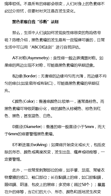 《?？诰W(wǎng)》海南省腫瘤醫(yī)院骨軟外科主任陳煜：黑痣≠黑色素瘤，不必談“痣”色變3.png