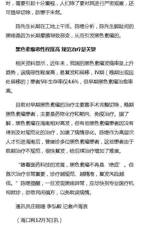 《?？诰W(wǎng)》海南省腫瘤醫(yī)院骨軟外科主任陳煜：黑痣≠黑色素瘤，不必談“痣”色變4.png