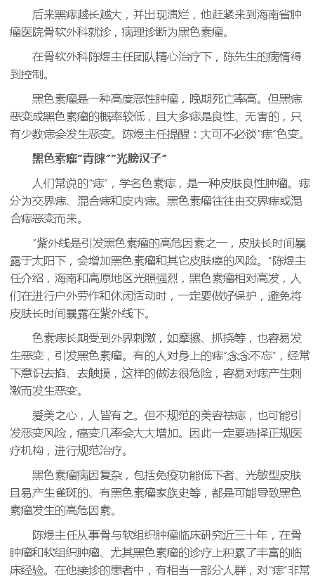 《健康海南》：黑痣≠黑色素瘤 專訪海南省腫瘤醫(yī)院骨軟外科主任陳煜2.png