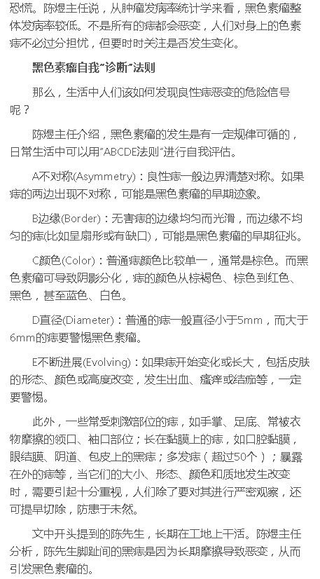 《健康海南》：黑痣≠黑色素瘤 專訪海南省腫瘤醫(yī)院骨軟外科主任陳煜3.png