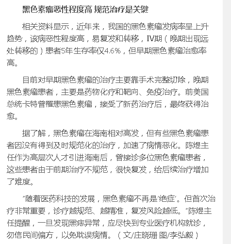 《健康海南》：黑痣≠黑色素瘤 專訪海南省腫瘤醫(yī)院骨軟外科主任陳煜4.png