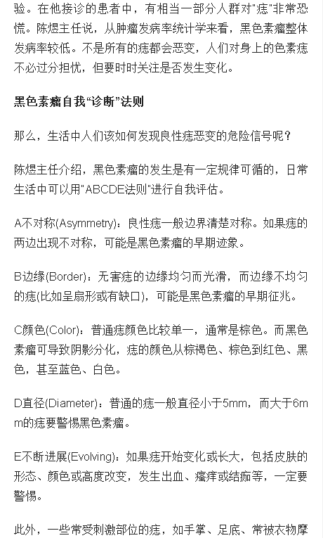 《海南日?qǐng)?bào)》：一顆黑痣差點(diǎn)要了命 省腫瘤醫(yī)院專家今天跟你聊聊黑色素瘤3.png