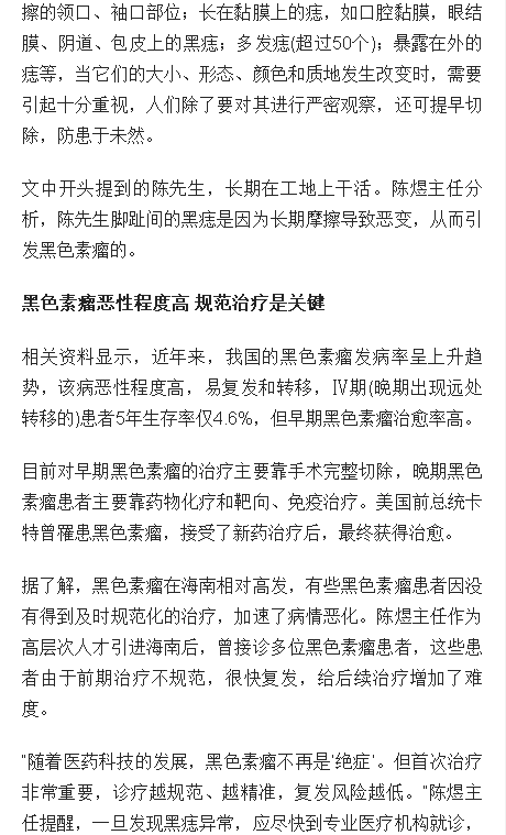 《海南日?qǐng)?bào)》：一顆黑痣差點(diǎn)要了命 省腫瘤醫(yī)院專家今天跟你聊聊黑色素瘤4.png