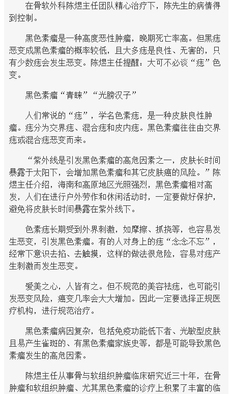 《海南在線》：專訪海南省腫瘤醫(yī)院骨軟外科主任陳煜2.png