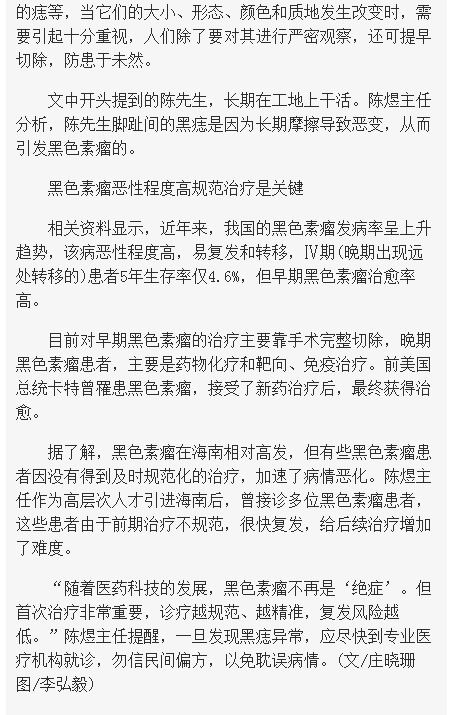 《海南在線》：專訪海南省腫瘤醫(yī)院骨軟外科主任陳煜4.png