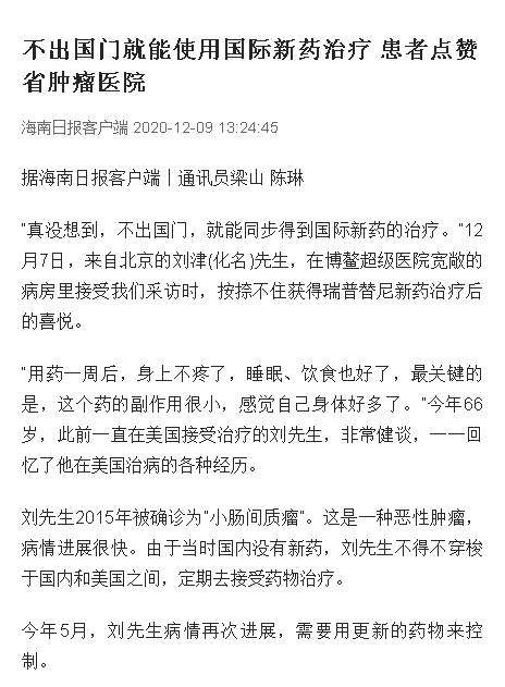 《海南日報》：不出國門就能使用國際新藥治療 患者點贊省腫瘤醫(yī)院.png