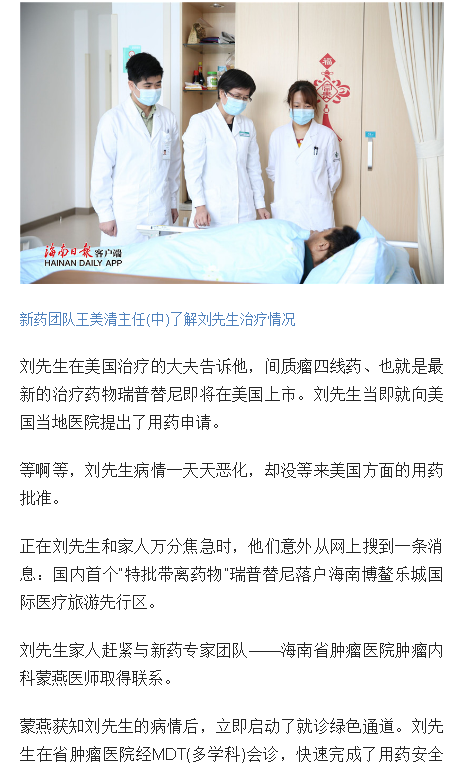 《海南日報》：不出國門就能使用國際新藥治療 患者點贊省腫瘤醫(yī)院2.png