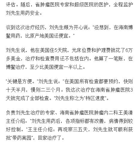 《海南日報》：不出國門就能使用國際新藥治療 患者點贊省腫瘤醫(yī)院3.png