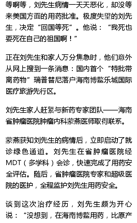 《鳳凰網(wǎng)海南》患者：博鰲用藥 比產(chǎn)地美國(guó)更省錢(qián) 更方便3.png