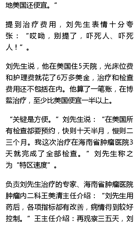 《鳳凰網(wǎng)海南》患者：博鰲用藥 比產(chǎn)地美國(guó)更省錢(qián) 更方便4.png