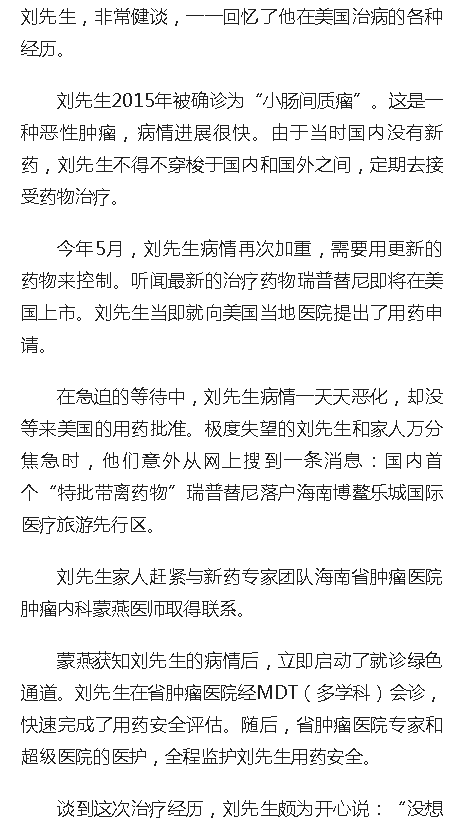 《人民網(wǎng)》：不出國(guó)門就能使用國(guó)際新藥治療 患者點(diǎn)贊海南省腫瘤醫(yī)院2.png