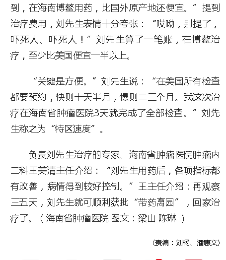《人民網(wǎng)》：不出國(guó)門就能使用國(guó)際新藥治療 患者點(diǎn)贊海南省腫瘤醫(yī)院3.png
