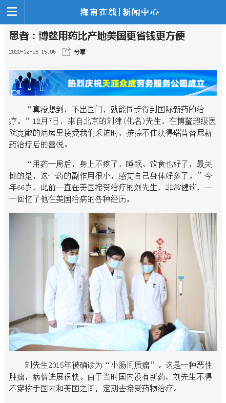 《海南在線》：患者：博鰲用藥比產(chǎn)地美國更省錢更方便.png