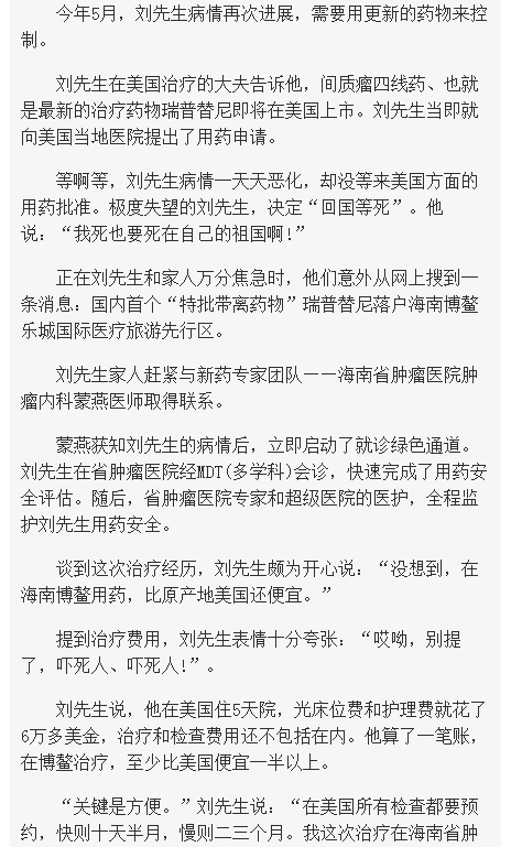 《海南在線》：患者：博鰲用藥比產(chǎn)地美國更省錢更方便2.png