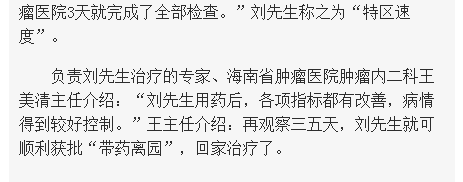 《海南在線》：患者：博鰲用藥比產(chǎn)地美國更省錢更方便3.png