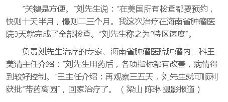 《健康海南》：不出國門就能使用國際新藥治療 患者點贊海南省腫瘤醫(yī)院3.png