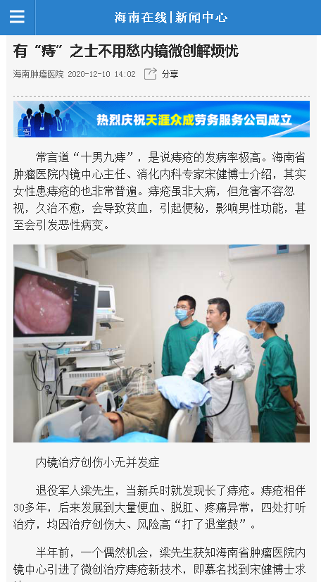 《海南在線》：有“痔”之士不用愁內(nèi)鏡微創(chuàng)解煩憂.png