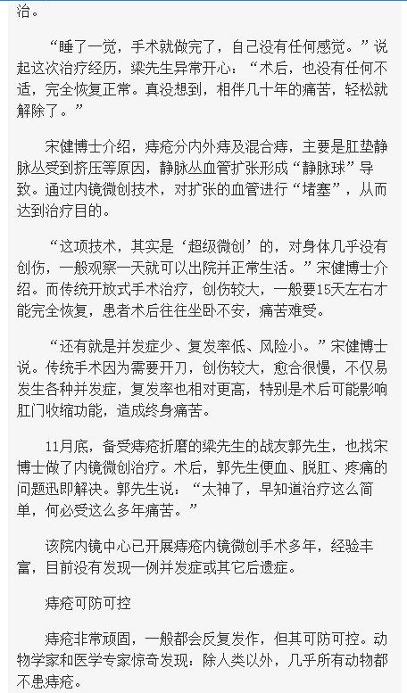 《海南在線》：有“痔”之士不用愁內(nèi)鏡微創(chuàng)解煩憂2.png