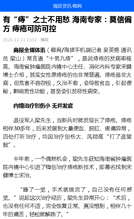 《海拔資訊》：有“痔”之士不用愁 海南專家：莫信偏方 痔瘡可防可控.png