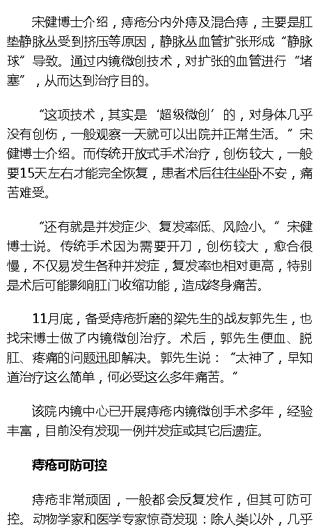 《海拔資訊》：有“痔”之士不用愁 海南專家：莫信偏方 痔瘡可防可控2.png