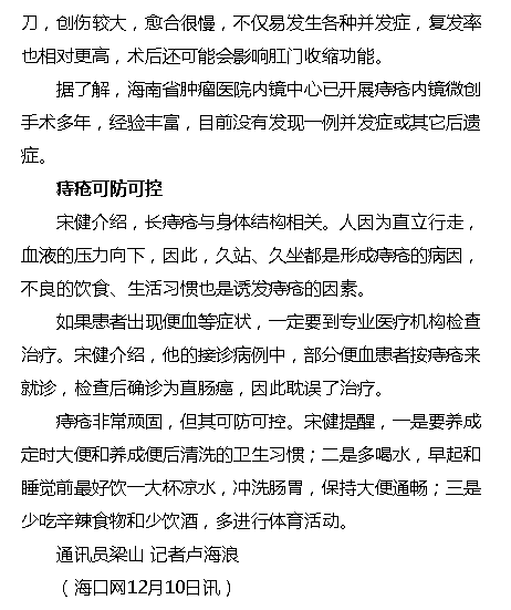 《?？诰W(wǎng)》：難言之“痔”一“鏡”消除 海南省腫瘤醫(yī)院開展痔瘡微創(chuàng)治療新技術(shù)2.png