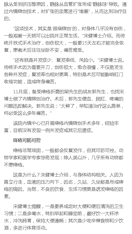 《健康海南》：有“痔”之士不用愁 海南省腫瘤醫(yī)院內(nèi)鏡微創(chuàng)解煩憂2.png