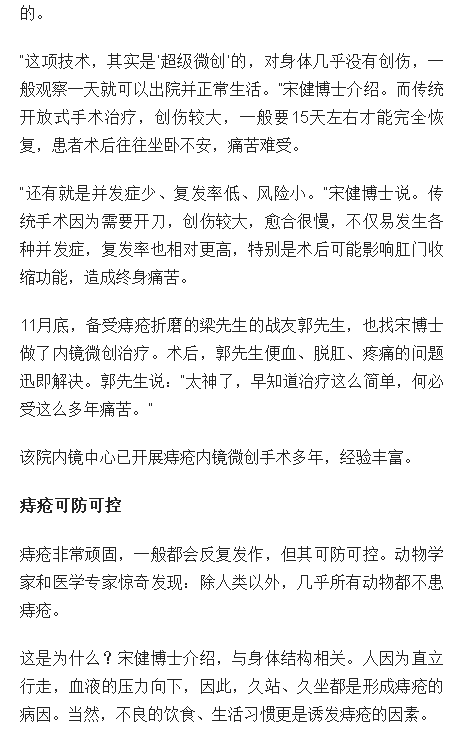 《海南日報》：男子30多年難言之“痔” 海南省腫瘤醫(yī)院微創(chuàng)術一“鏡”解除2.png
