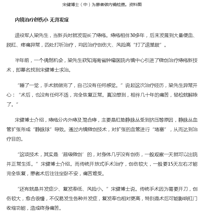《鳳凰網(wǎng)海南》：難言之痔 一“鏡”解除——海南省腫瘤醫(yī)院開展痔瘡微創(chuàng)治療新技術(shù)2.png
