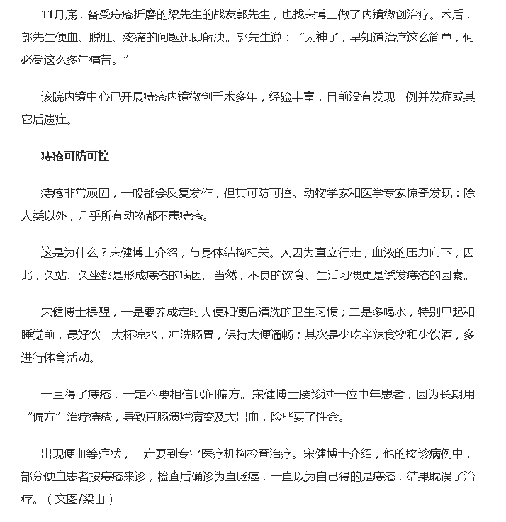 《鳳凰網(wǎng)海南》：難言之痔 一“鏡”解除——海南省腫瘤醫(yī)院開展痔瘡微創(chuàng)治療新技術(shù)3.png