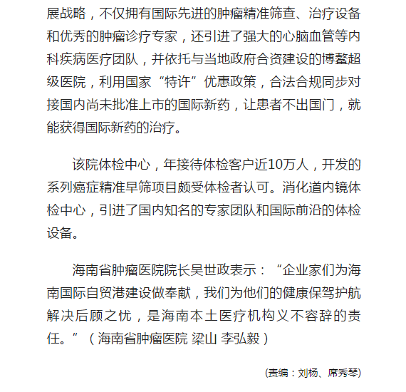 《人民網(wǎng)》：海南省腫瘤醫(yī)院與9家總部經(jīng)濟(jì)企業(yè)簽訂健康管理協(xié)議 提供優(yōu)質(zhì)精準(zhǔn)醫(yī)療服務(wù)2.png